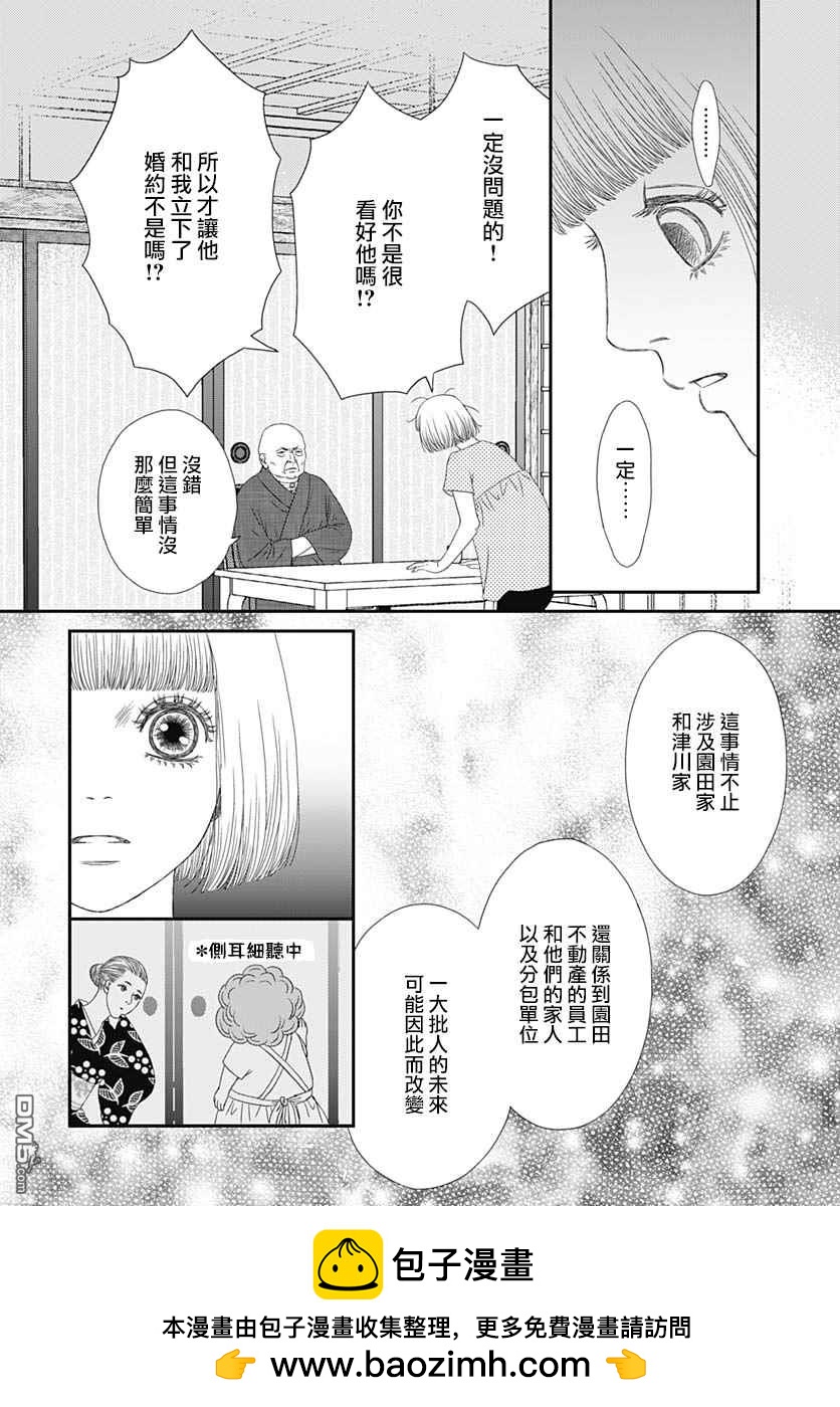 深闺中的少女 - 第34话(1/2) - 2