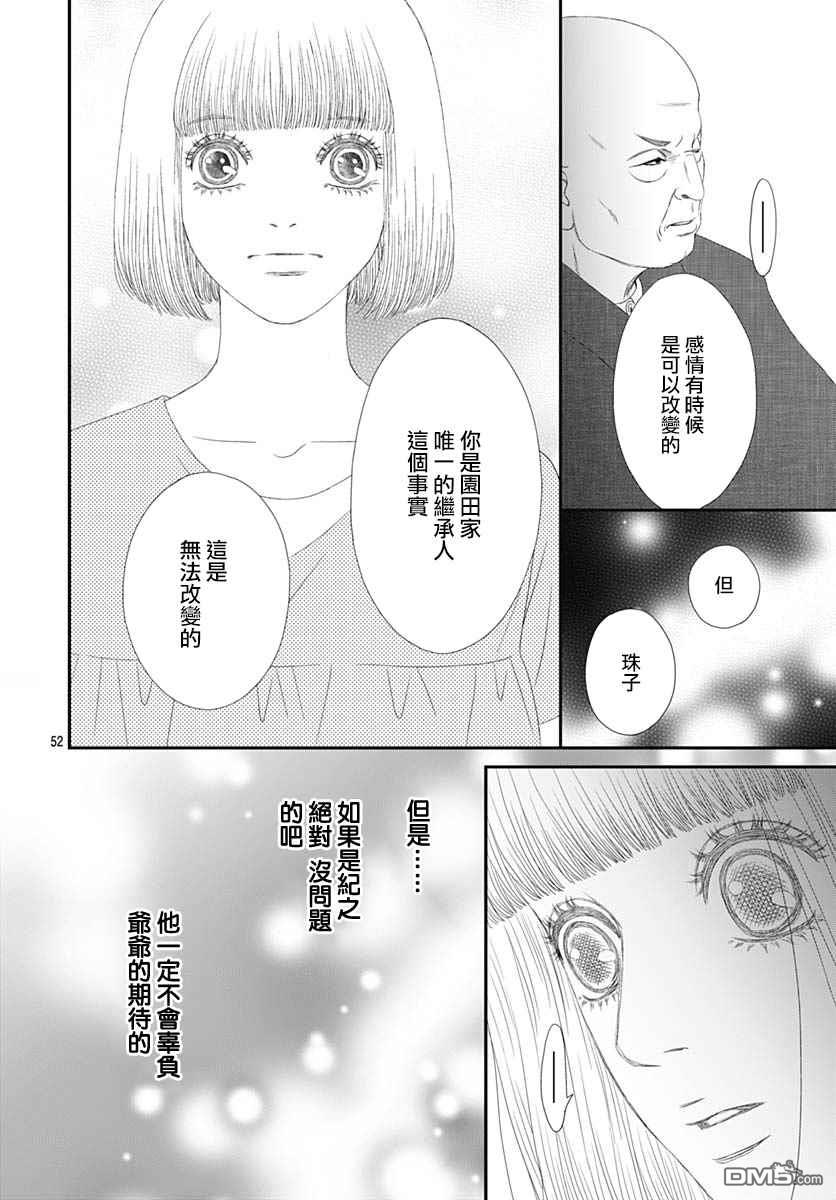 深闺中的少女 - 第34话(2/2) - 2