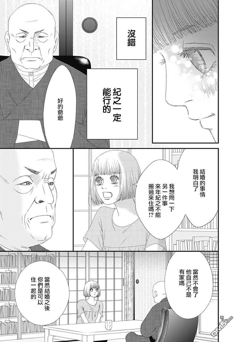 深闺中的少女 - 第34话(2/2) - 3