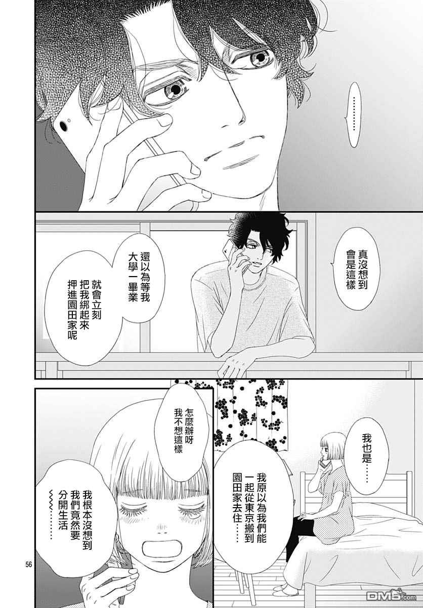 深闺中的少女 - 第34话(2/2) - 2