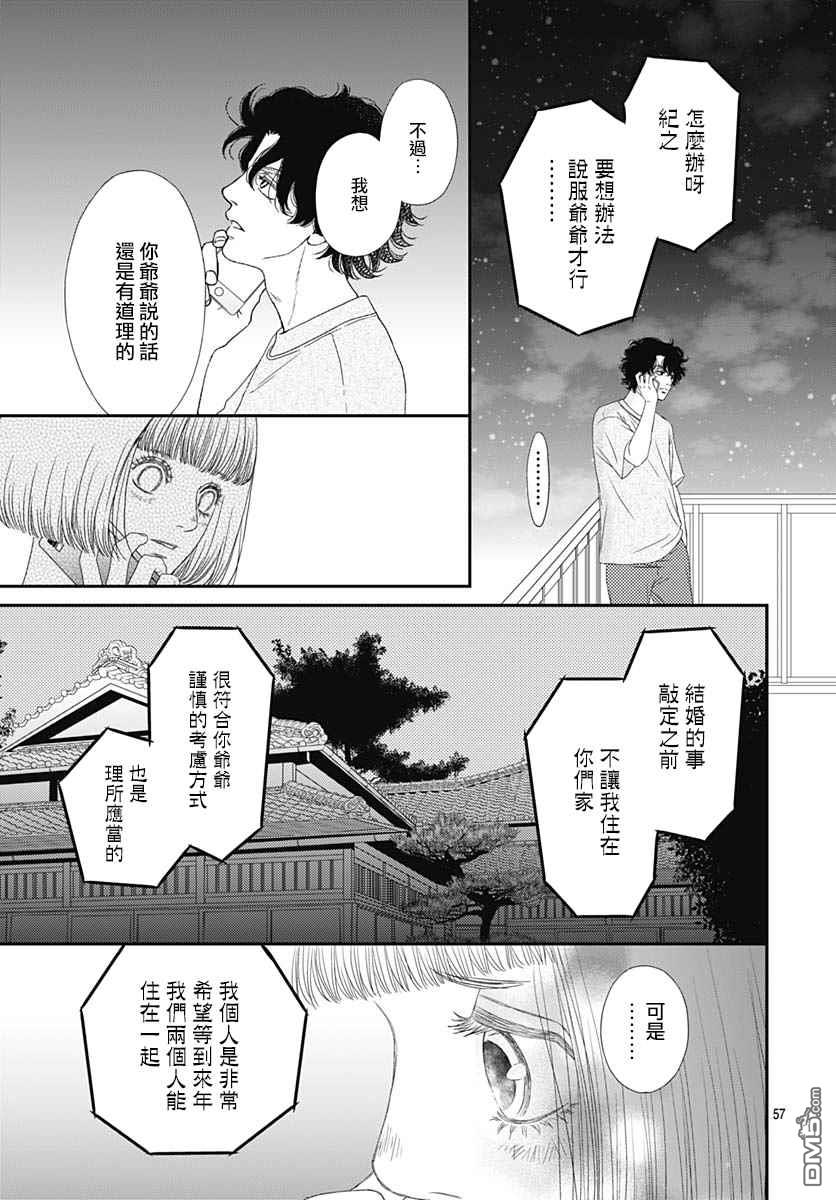 深闺中的少女 - 第34话(2/2) - 3