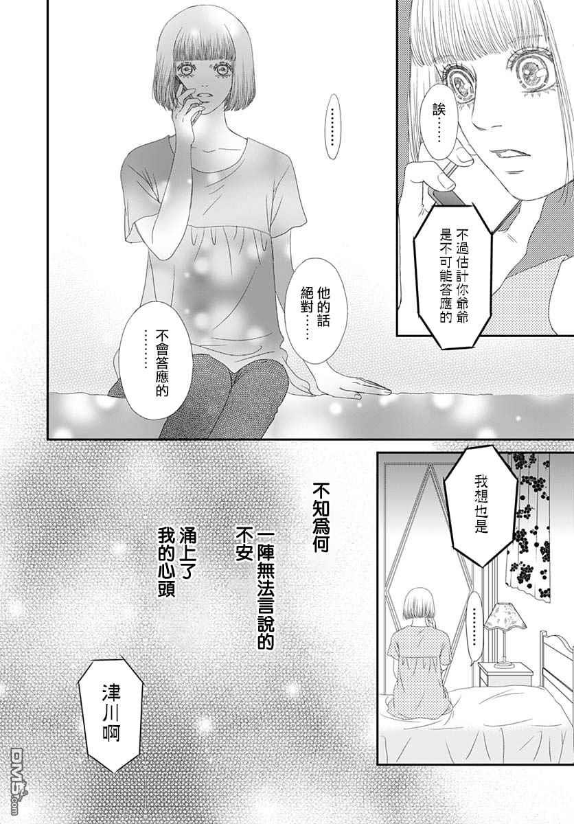 深闺中的少女 - 第34话(2/2) - 4