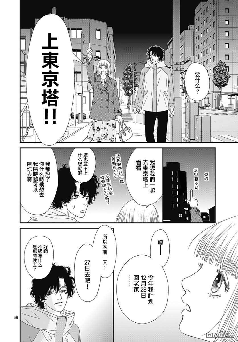 深闺中的少女 - 第36话(2/2) - 2