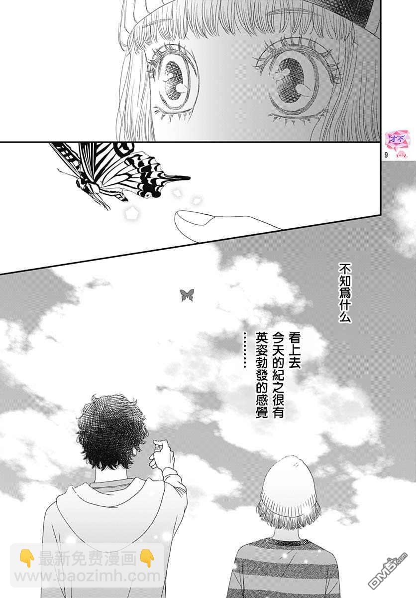 深闺中的少女 - 第36话(1/2) - 1