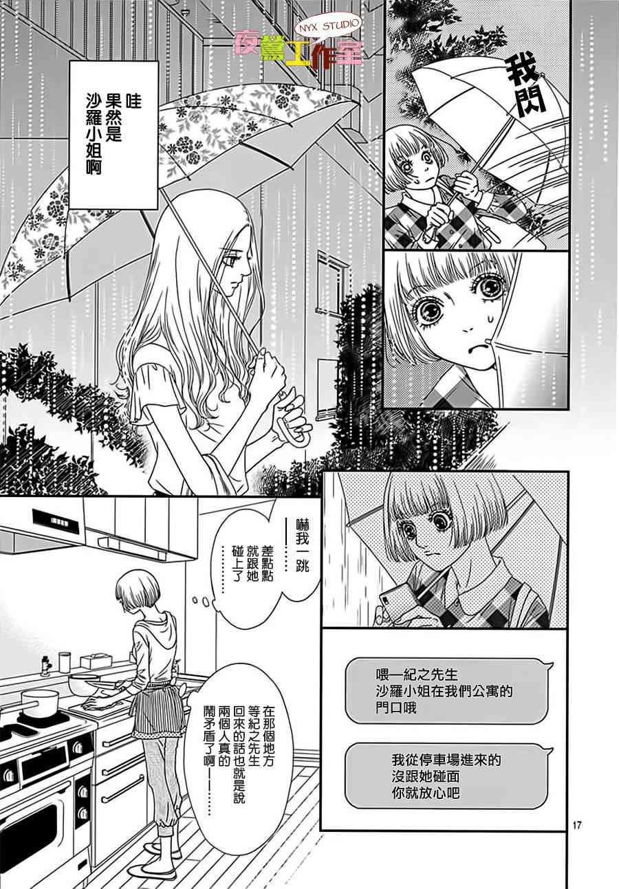 深闺中的少女 - 6话(1/2) - 1