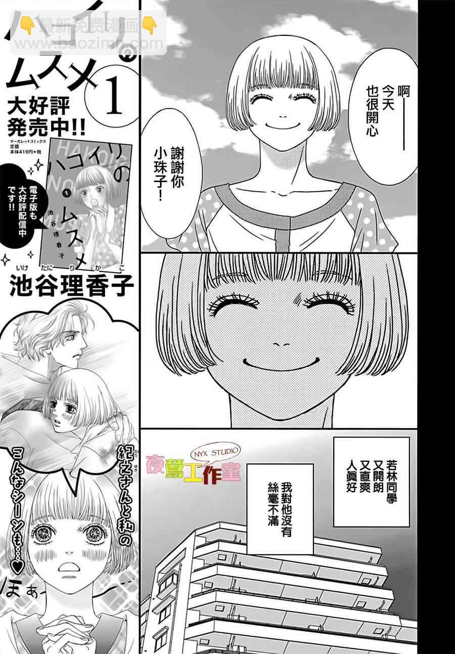 深閨中的少女 - 6話(1/2) - 3