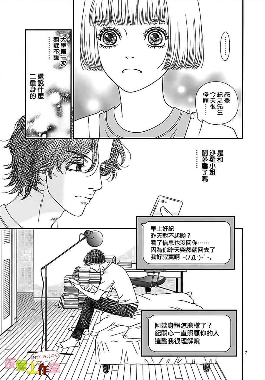 深闺中的少女 - 6话(1/2) - 7