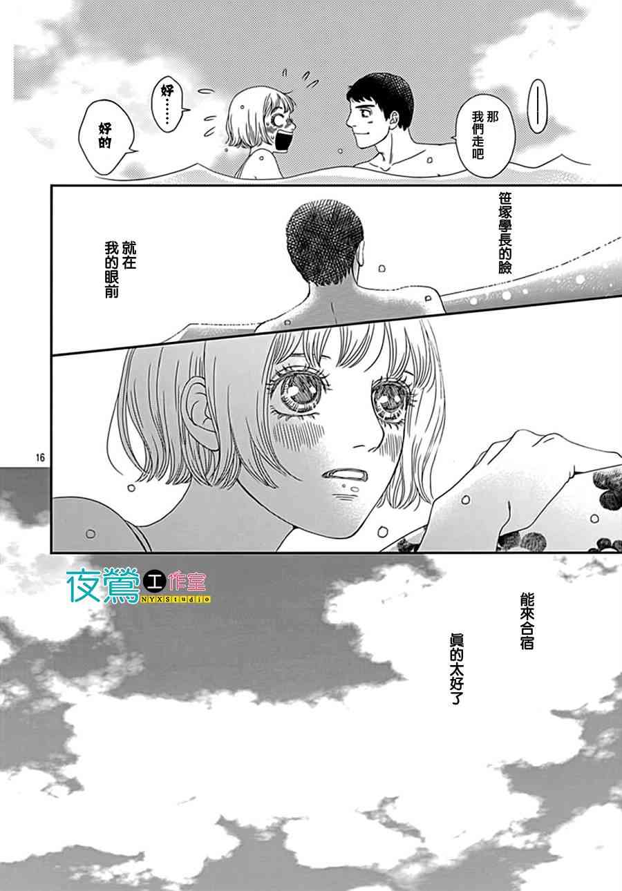 深闺中的少女 - 8话(1/2) - 3