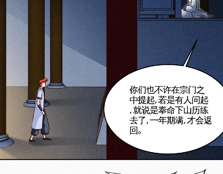 第43话 抢回小师妹！(1/2)-第45话