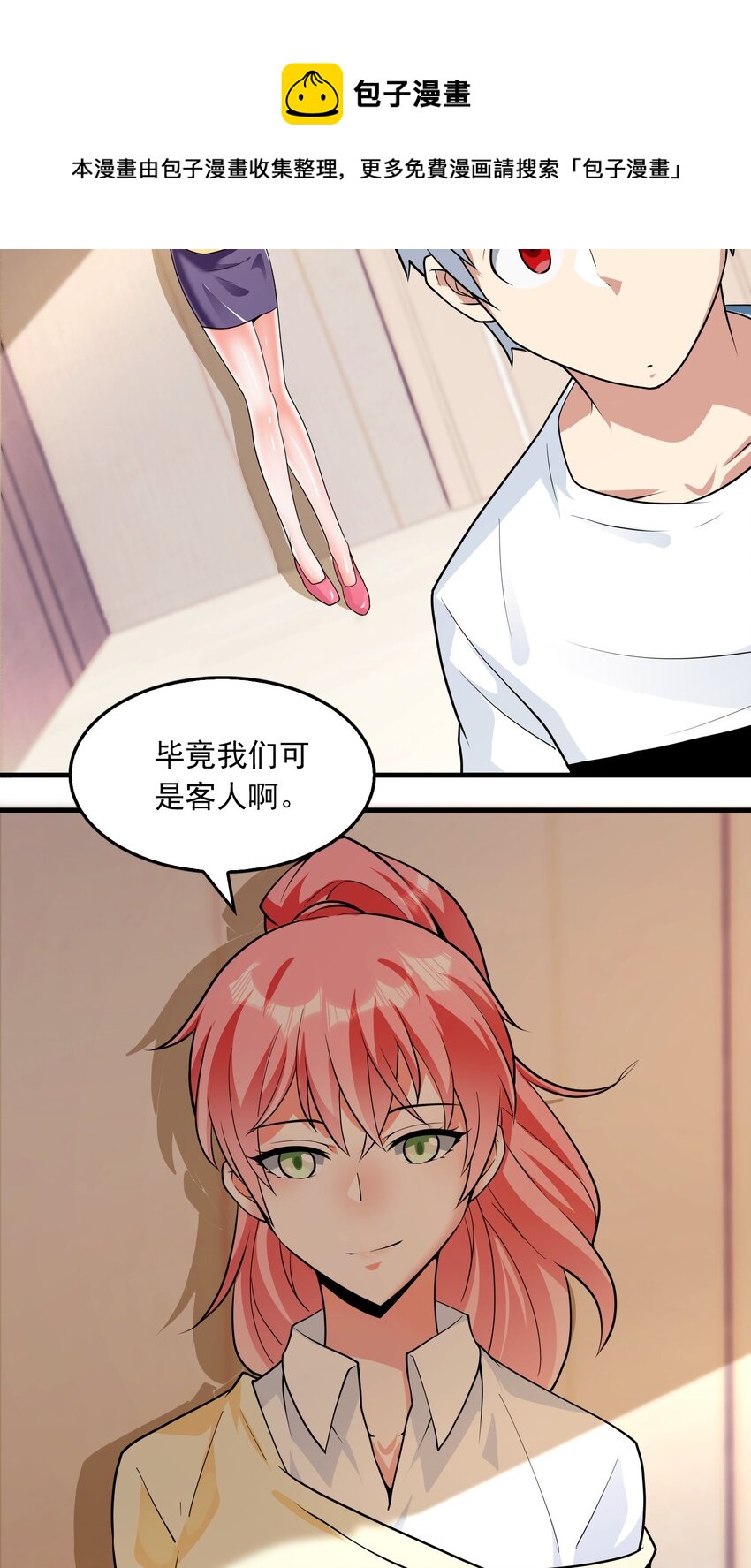 04 合作？(1/2)-第5话