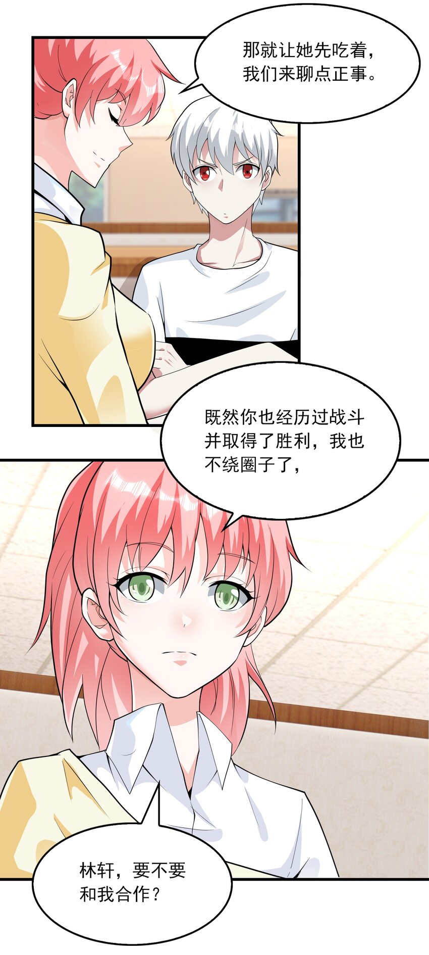 04 合作？(1/2)-第5话