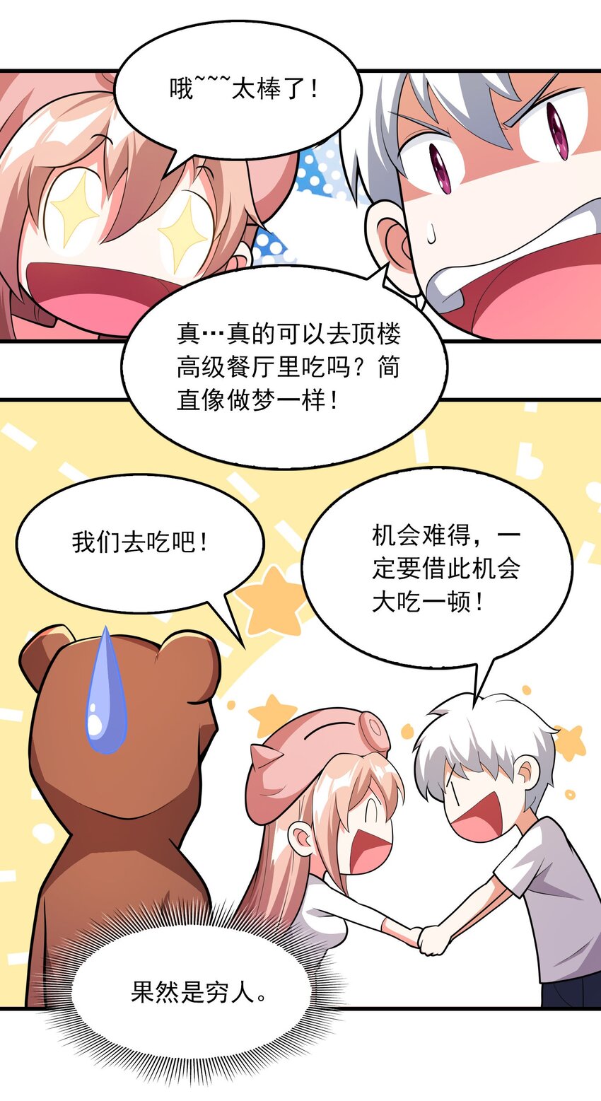 06 光明正大的比赛！-第7话