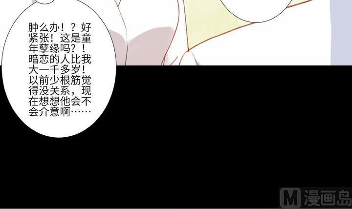 生肖萌戰記 - 第107話 最後一波狗糧(1/2) - 7