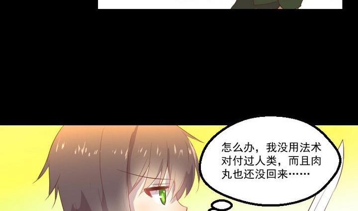 第15话 遇到怪蜀黍-第11话