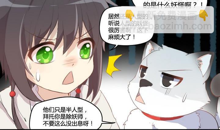 第3话 猫妖大人登场！-第3话