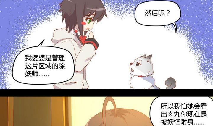 第7话 我叫毛小妖-第5话