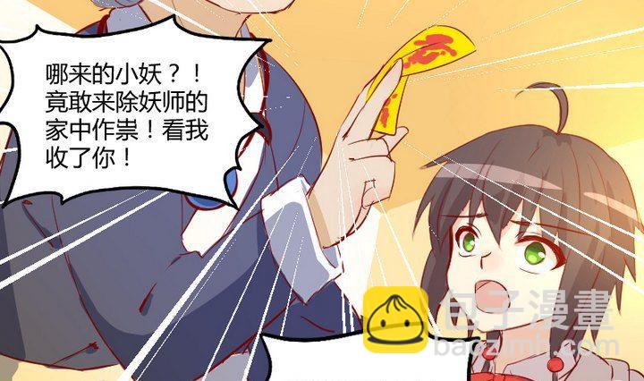 第7话 我叫毛小妖-第5话