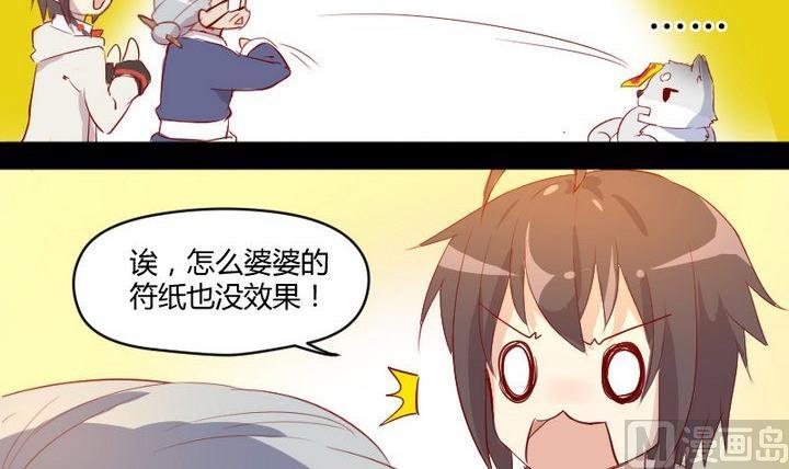 第7话 我叫毛小妖-第5话