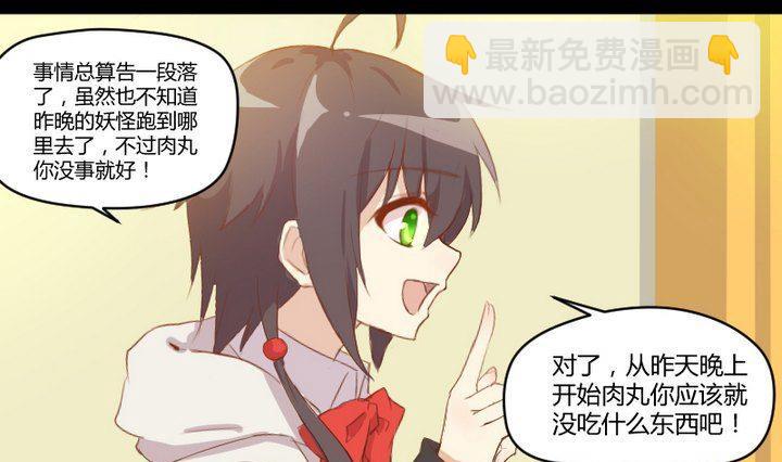 第7话 我叫毛小妖-第5话