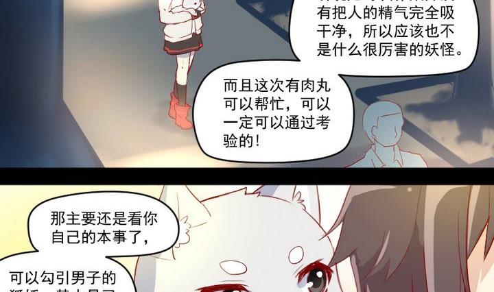 第9话 除妖师的任务-第7话