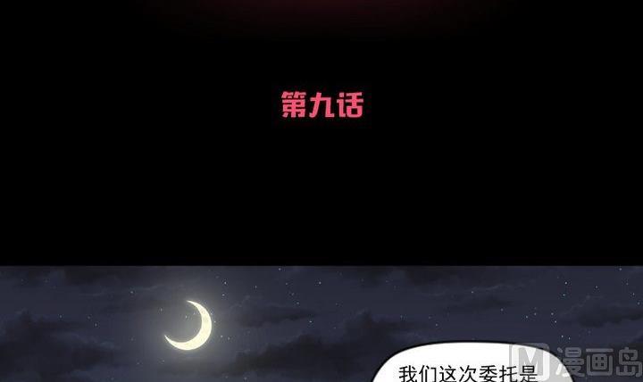 第9话 除妖师的任务-第7话