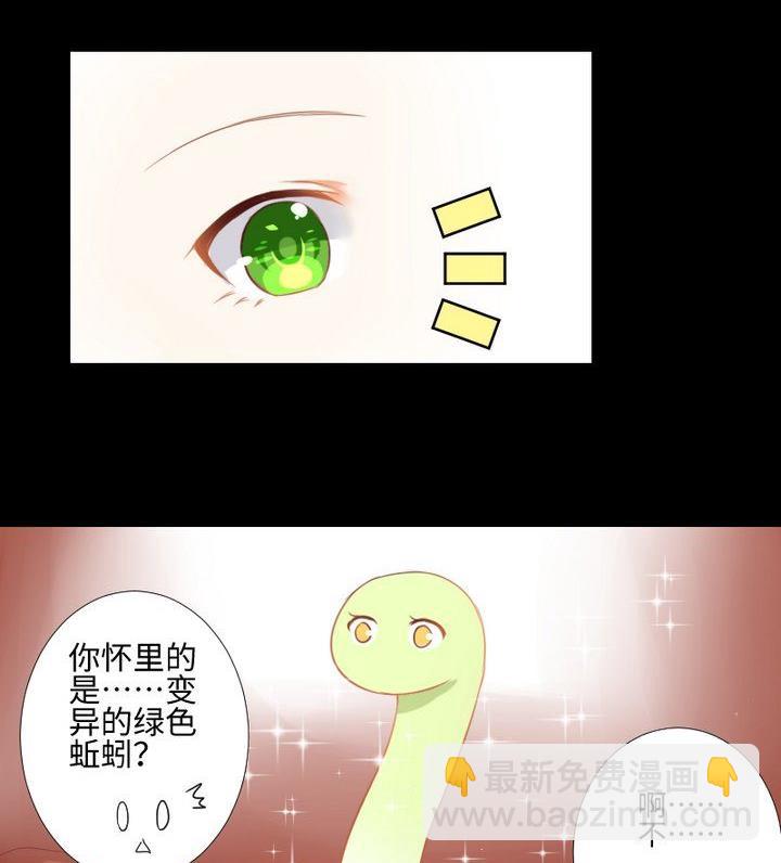 生肖萌戰記 - 第85話 綠色蚯蚓 - 2