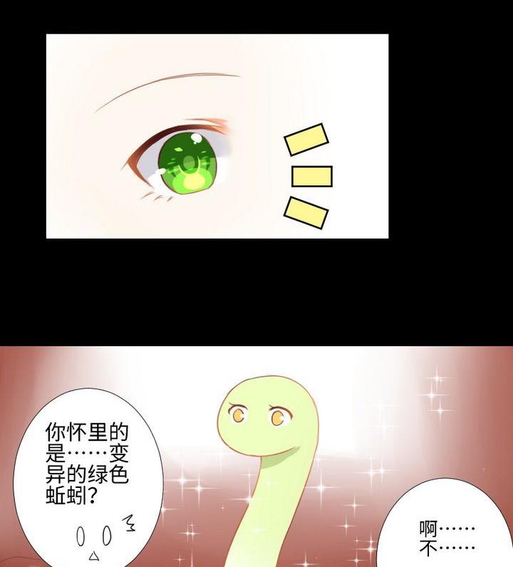 第85话 绿色蚯蚓-第71话