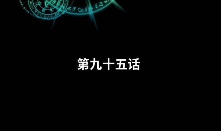 第95话 记忆中的笑颜-第81话