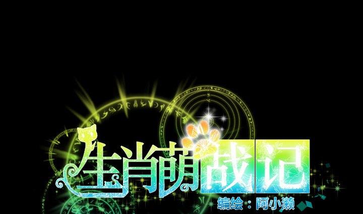 第99话 姐姐的男友-第85话