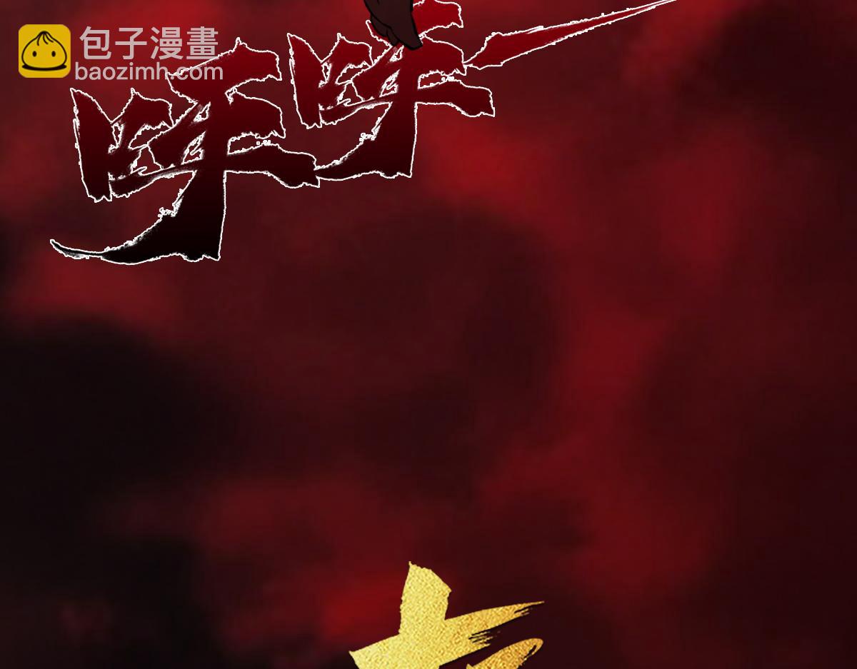 91：燃烬(1/3)-第105话