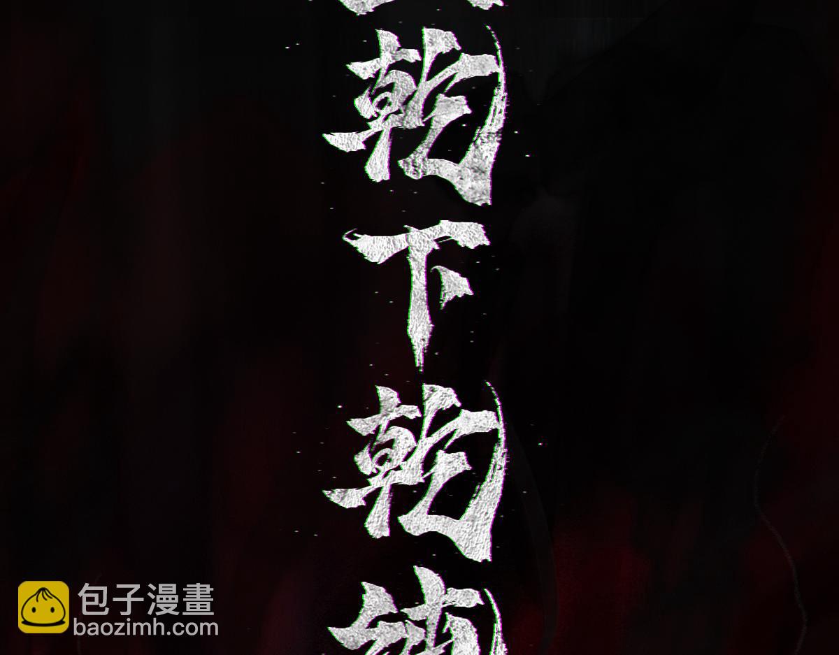 91：燃烬(1/3)-第105话