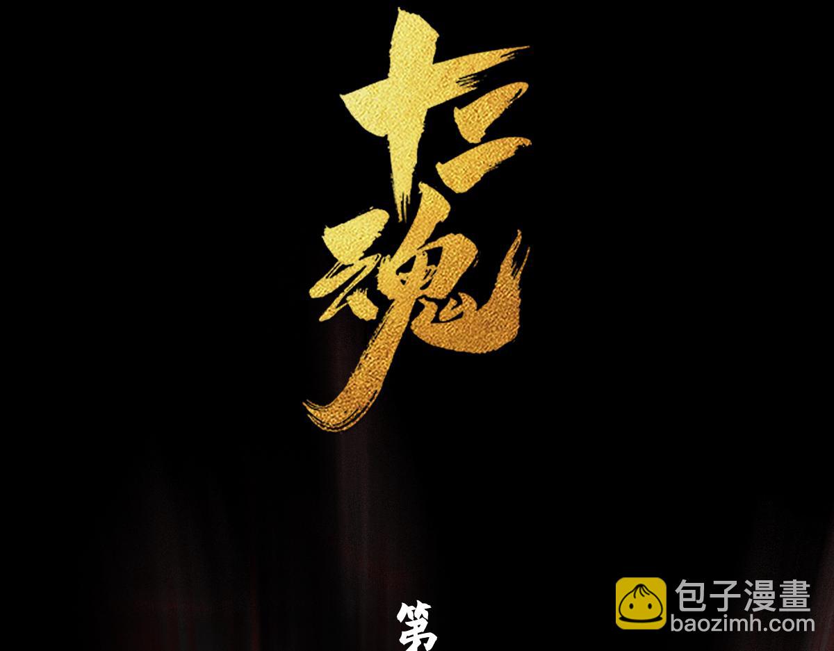 93：变数(1/2)-第107话