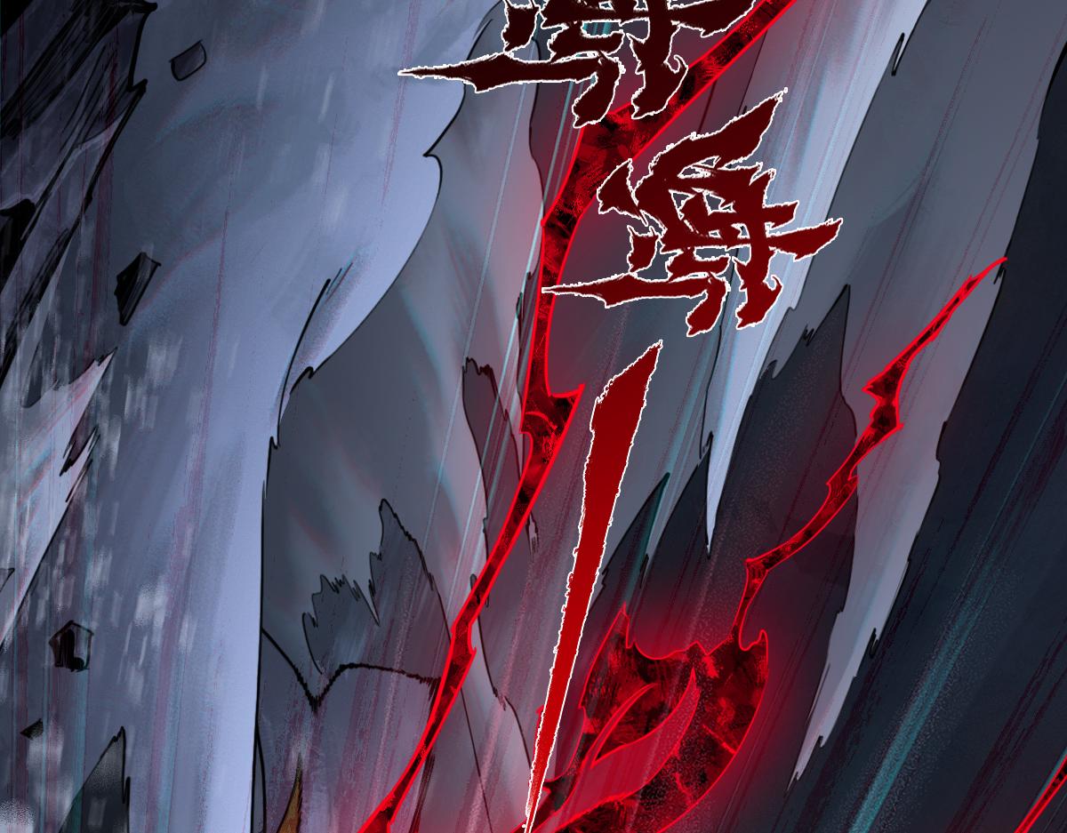 95：十二魂(1/4)-第109话