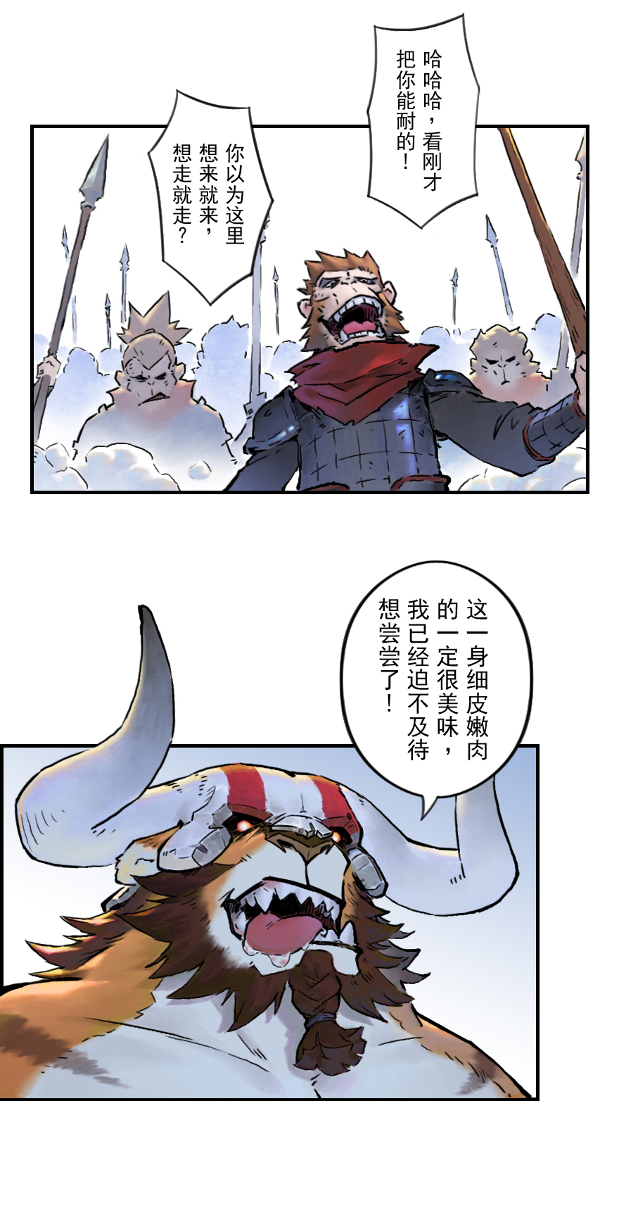 第11章：戌狗&middot;迷雾(1/2)-第11话