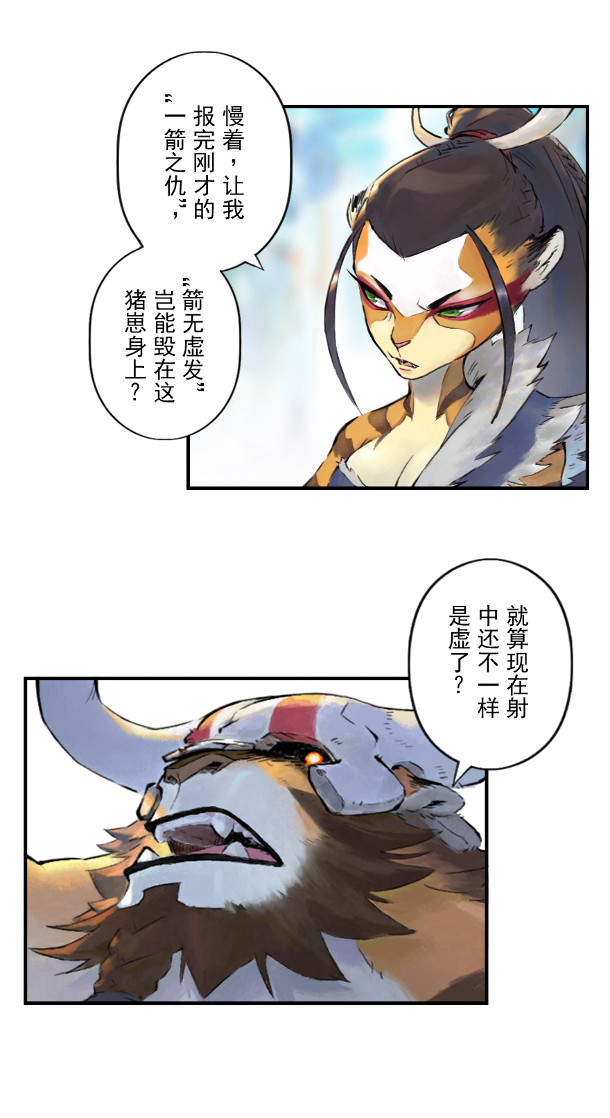 第11章：戌狗&middot;迷雾(1/2)-第11话