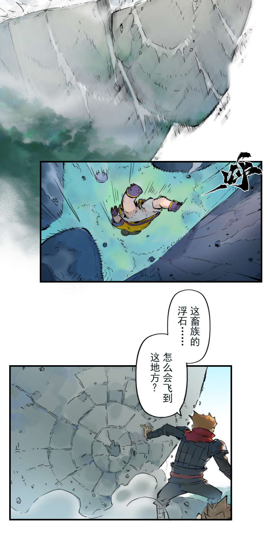 第11章：戌狗&middot;迷雾(1/2)-第11话