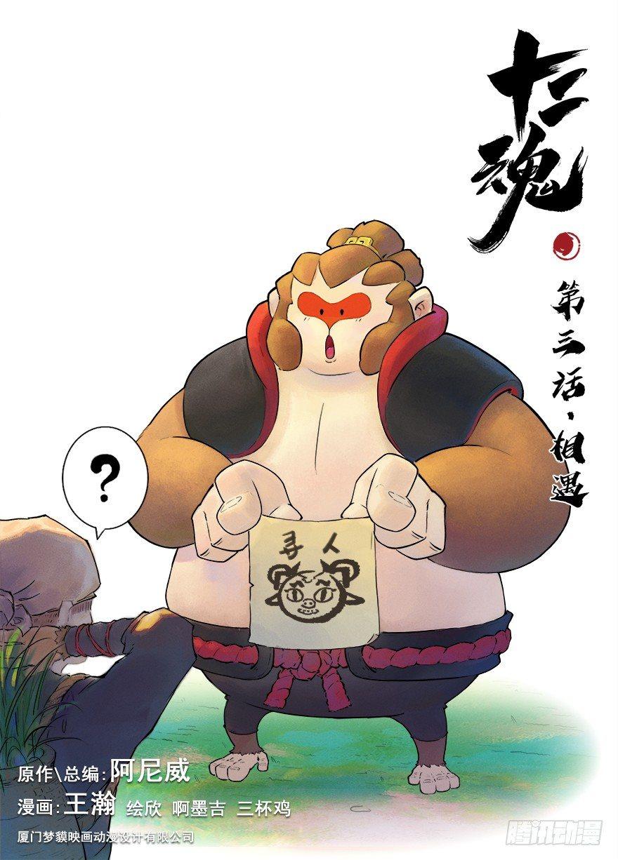 03话：相遇-第15话