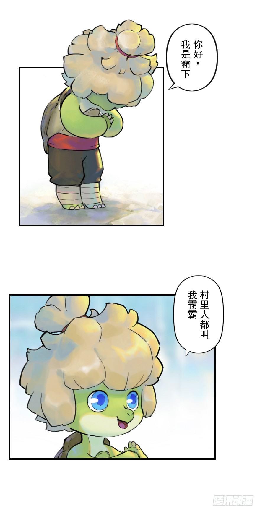 生肖·十二魂 - 03話：相遇 - 1