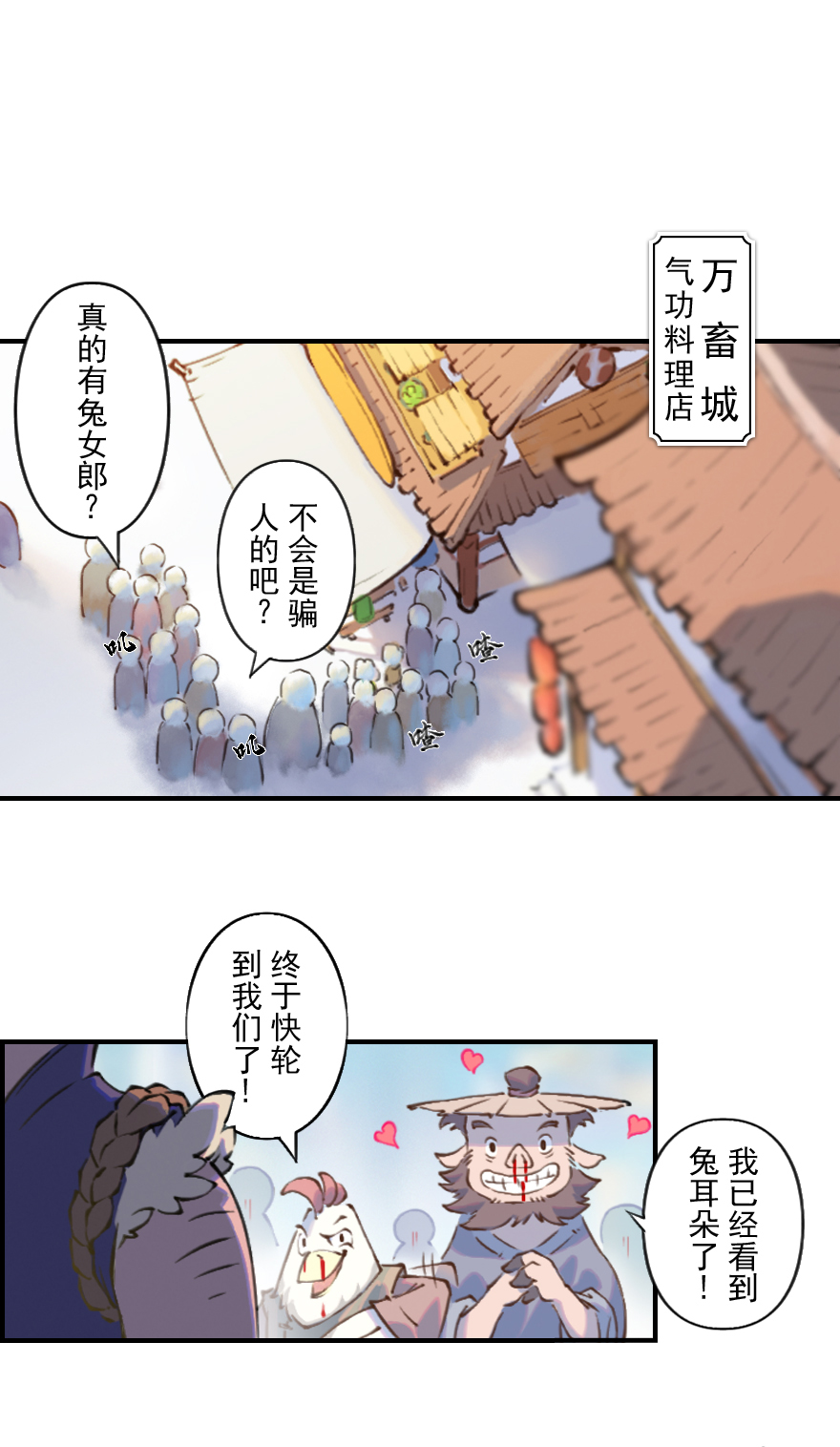 生肖·十二魂 - 05話：棋子 - 2