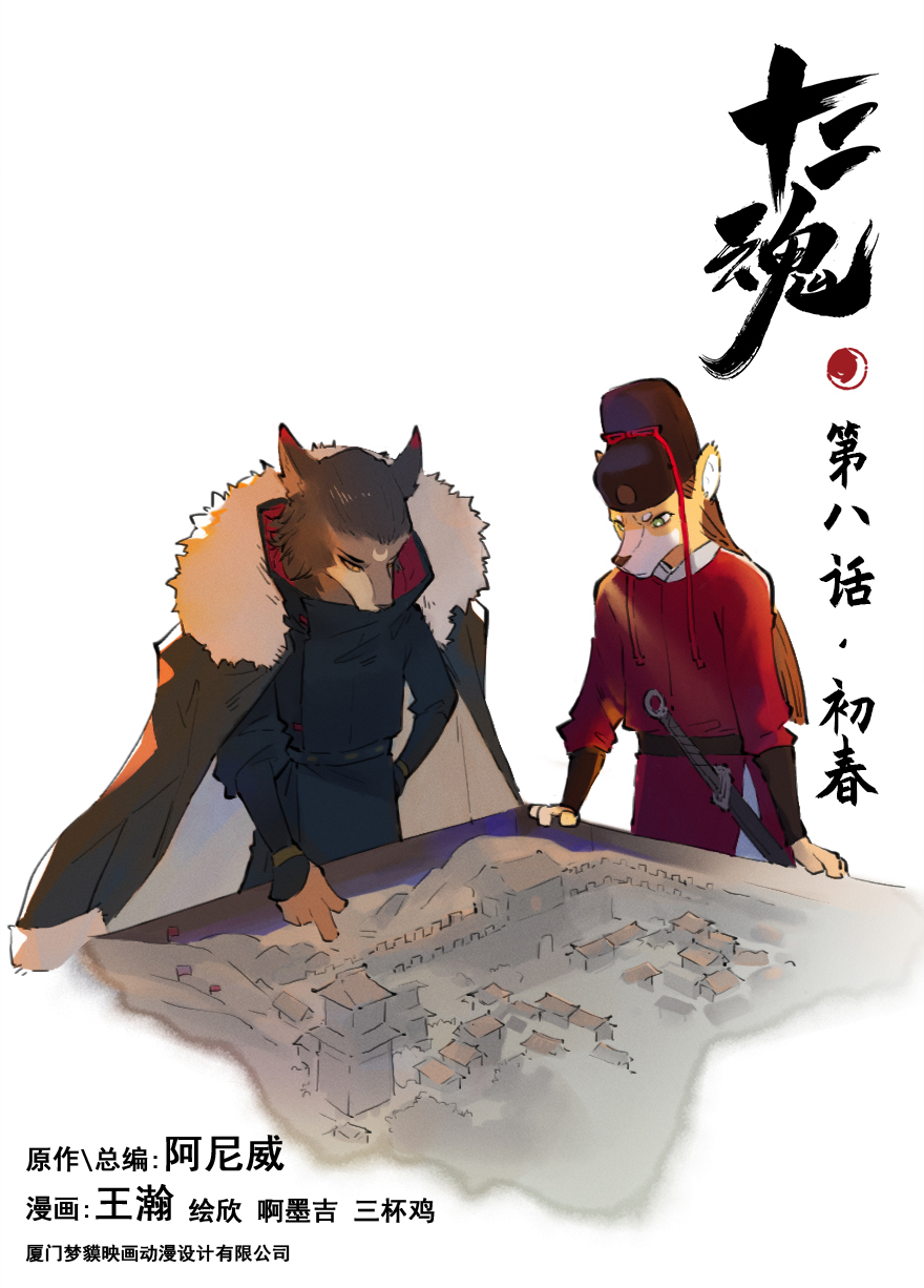 07话：君臣-第19话