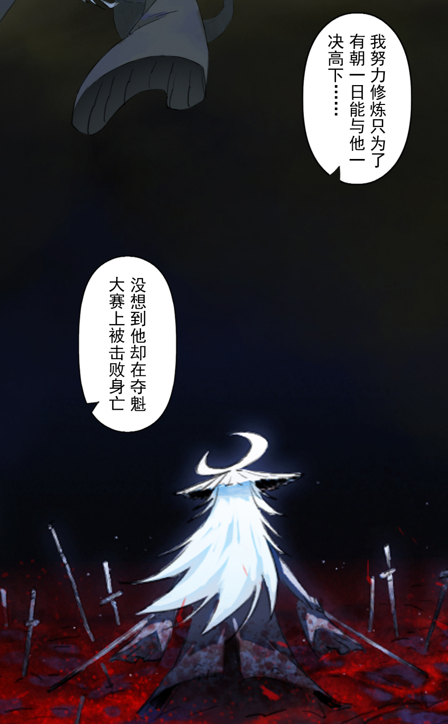 生肖·十二魂 - 07話：君臣 - 5