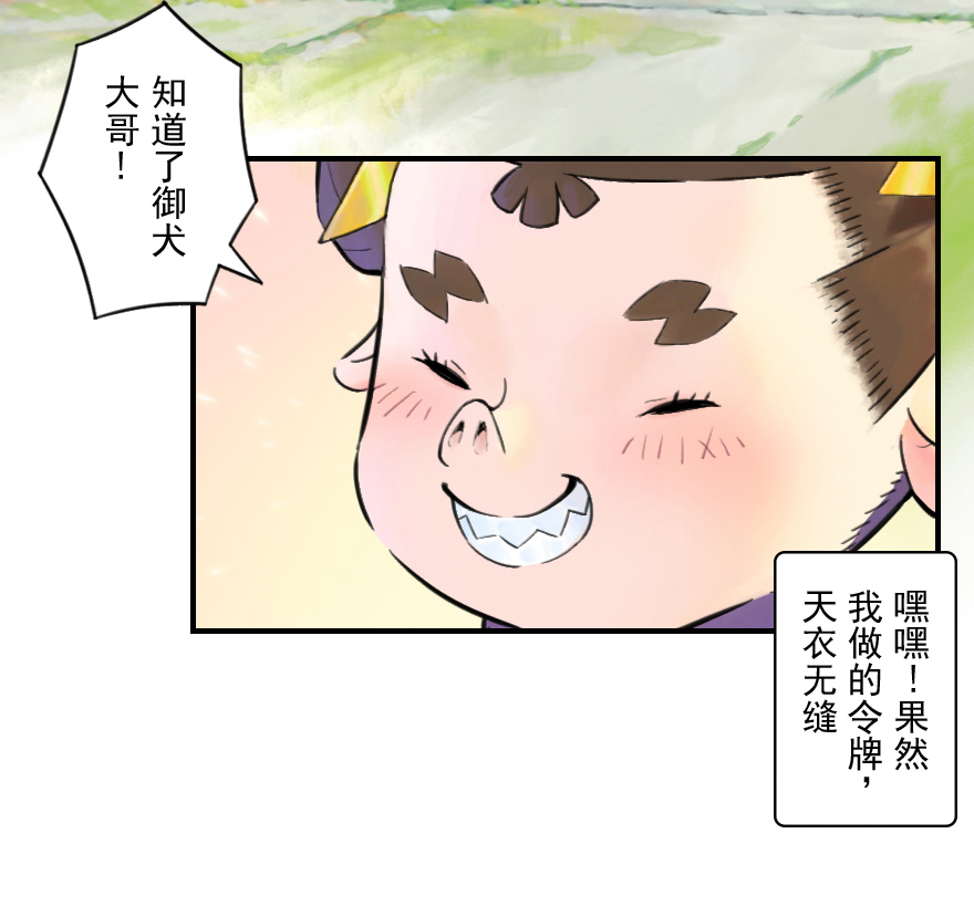 生肖·十二魂 - 09話：犬貓(1/2) - 7