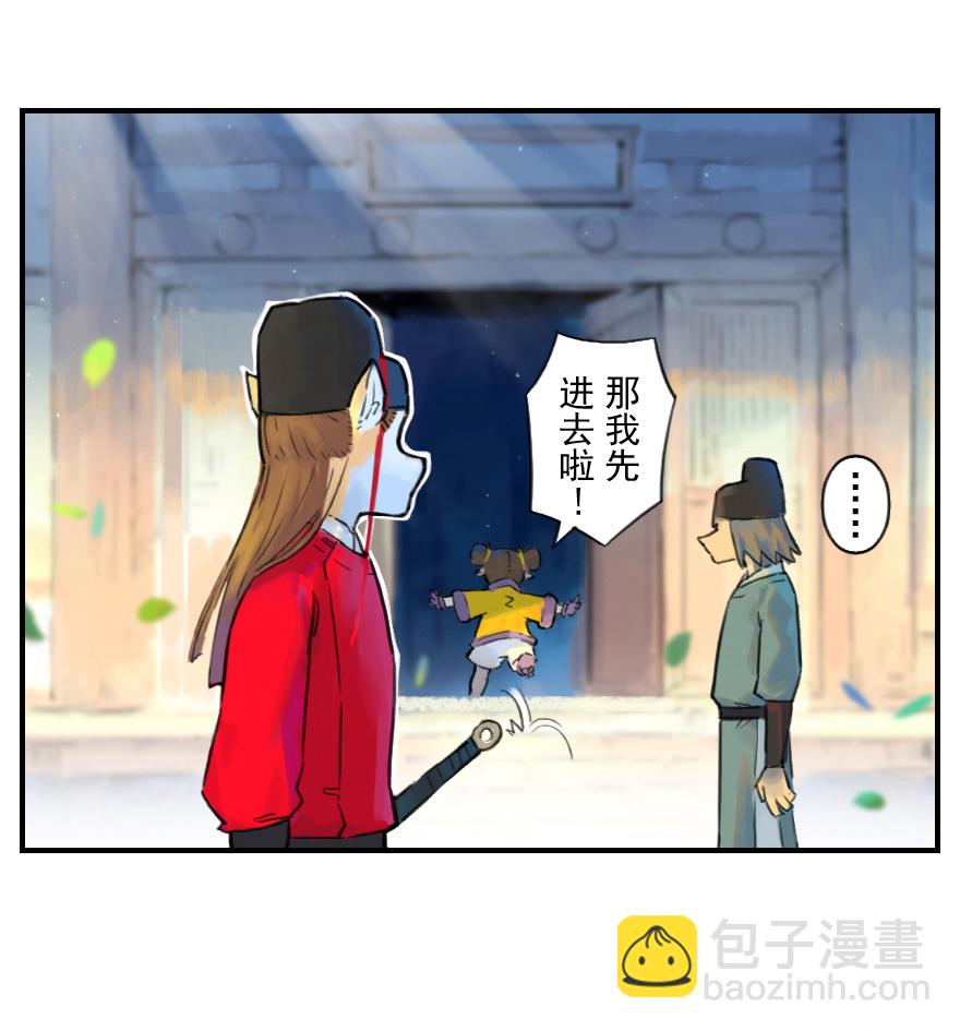 生肖·十二魂 - 09話：犬貓(1/2) - 8