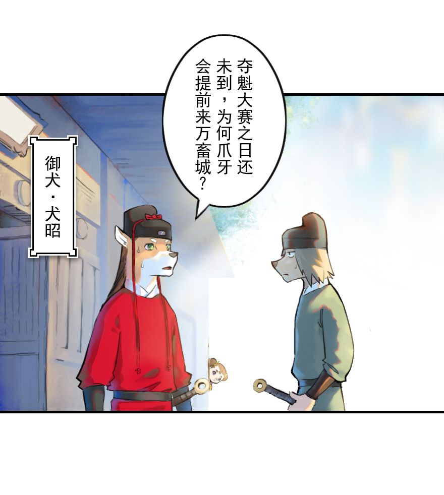 生肖·十二魂 - 09話：犬貓(1/2) - 4