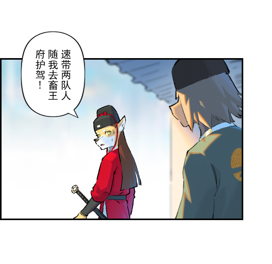 生肖·十二魂 - 09話：犬貓(1/2) - 8