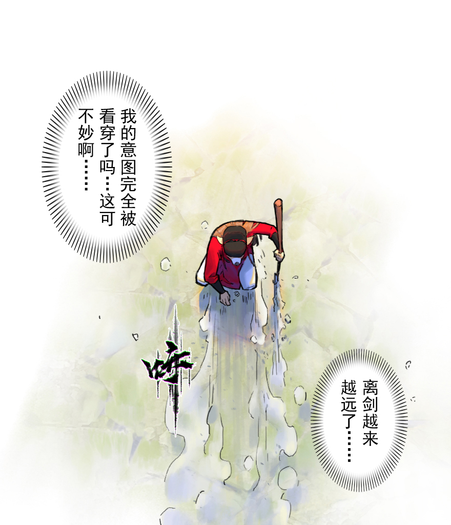 生肖·十二魂 - 11話：一觸即發(2/2) - 5