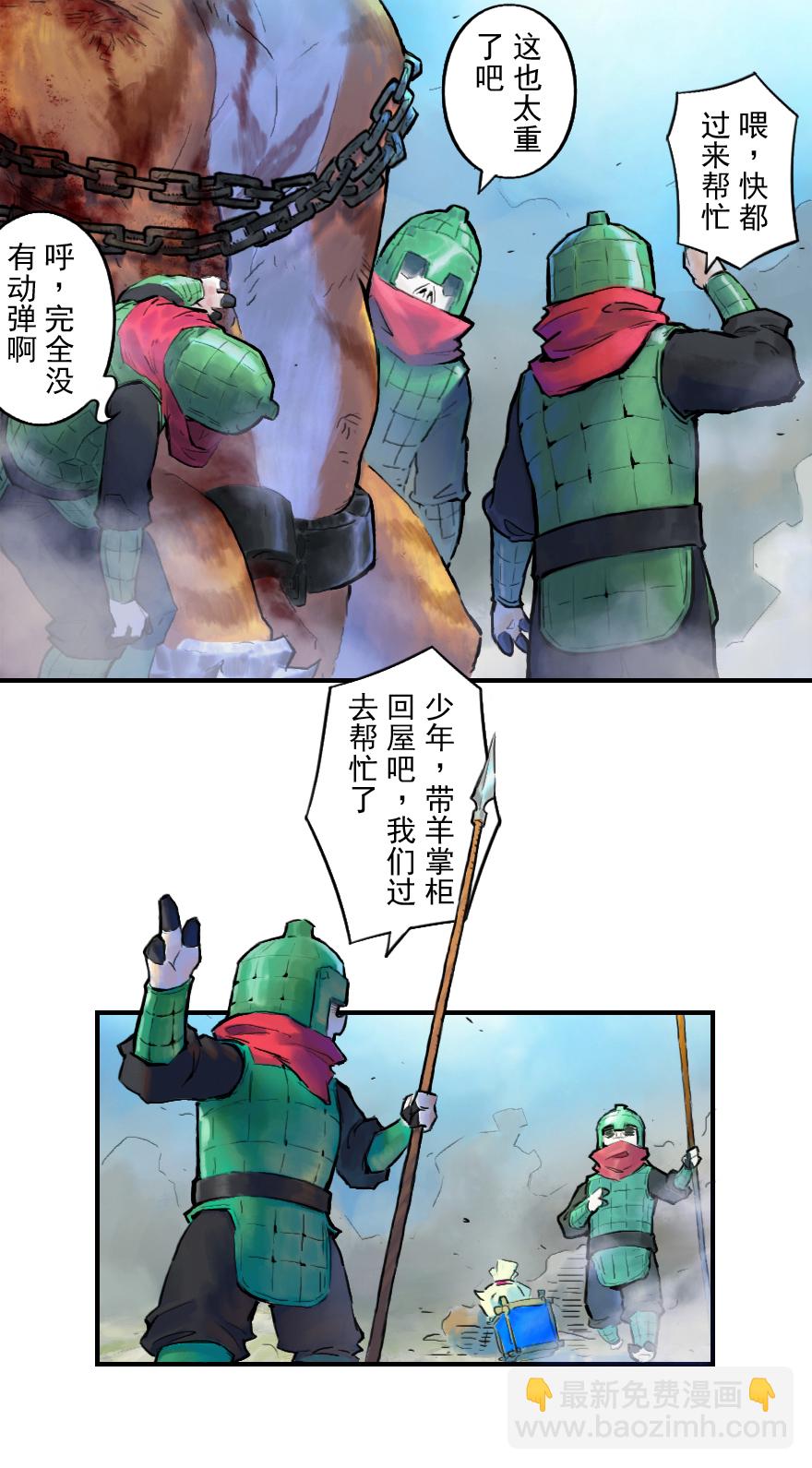 生肖·十二魂 - 13話：憤怒的斑奴(1/2) - 4