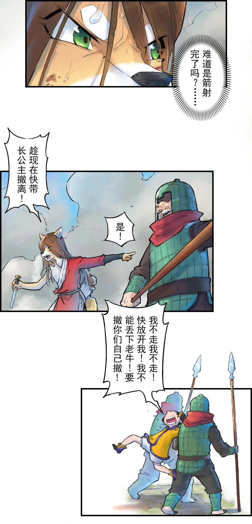 生肖·十二魂 - 15話：明槍暗箭(1/2) - 8