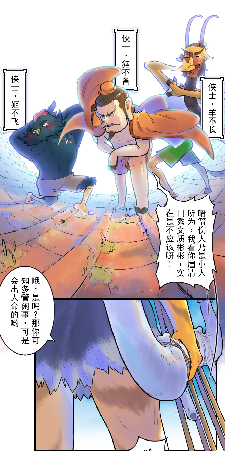 15话：明枪暗箭(1/2)-第27话