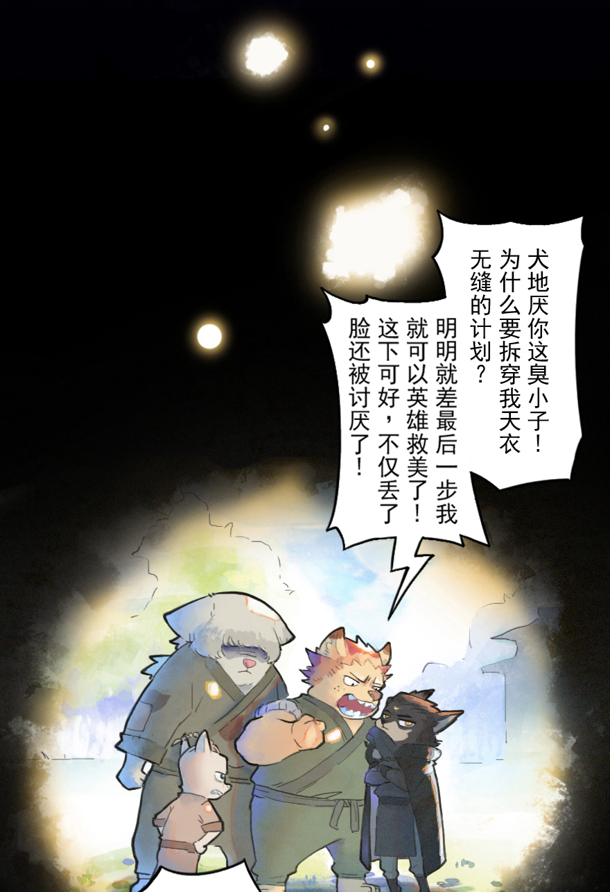 生肖·十二魂 - 15話：明槍暗箭(1/2) - 4